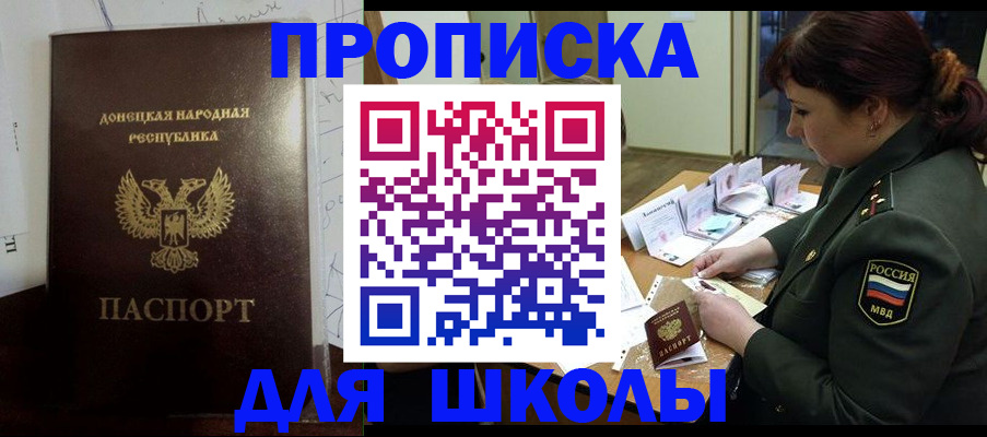 временная регистрация для школы в Дюртюли